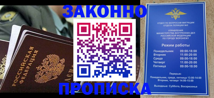 купить прописку в Грязовце